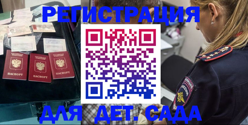 регистрация для дет. сада в Канаше